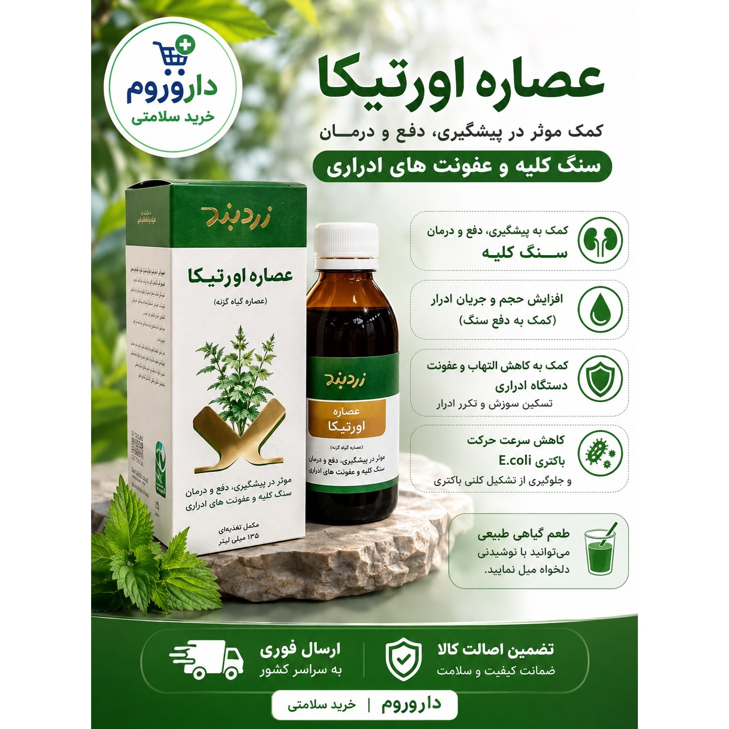 شربت عصاره اورتیکا 250 میلی لیتر