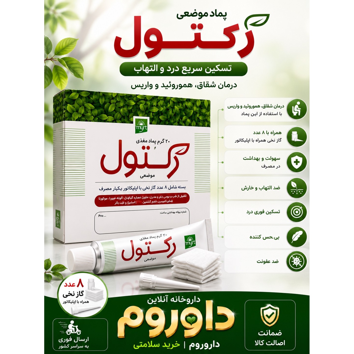 پماد رکتول 20 گرمی