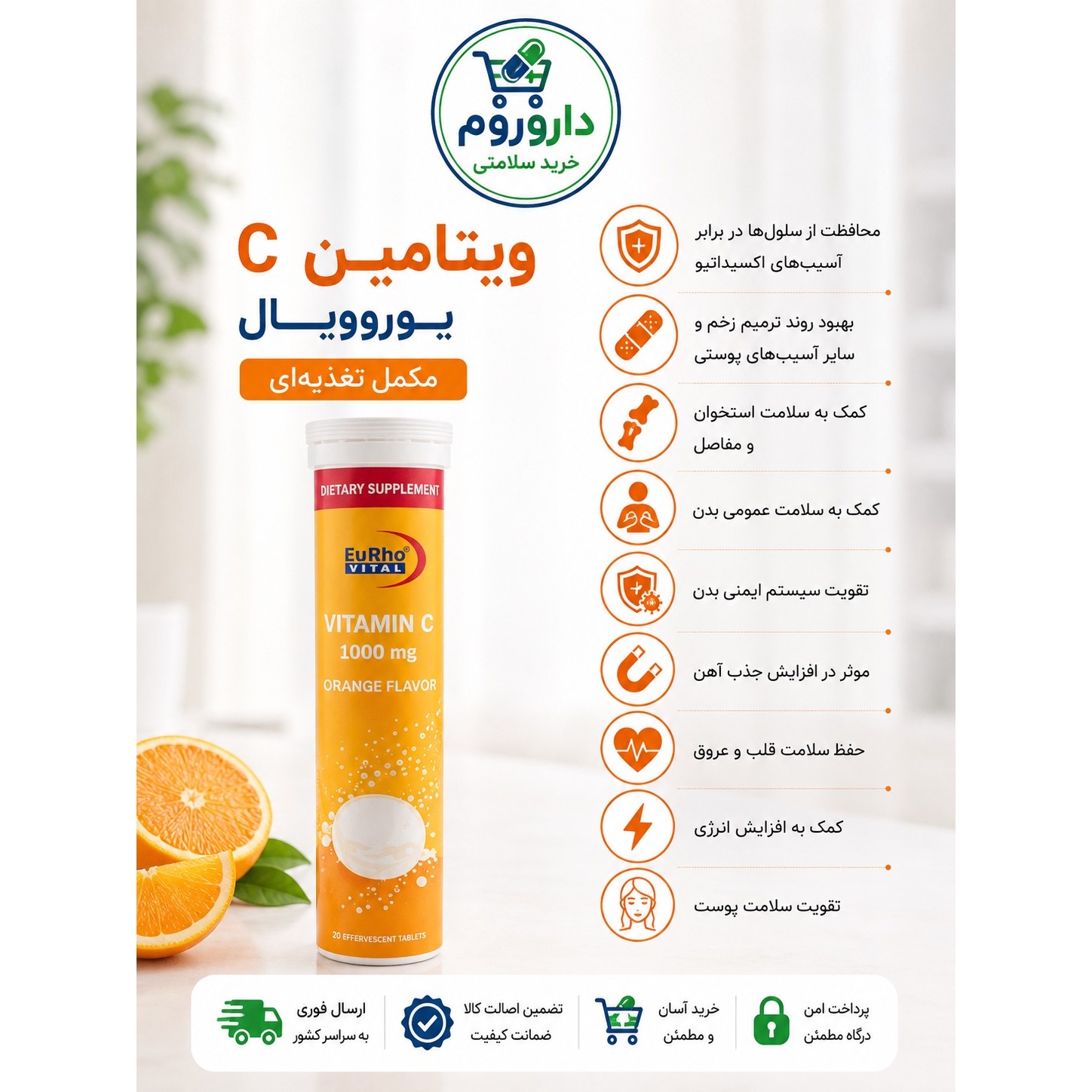 قرص جوشان ویتامین سی یوروویتال 20 عددی