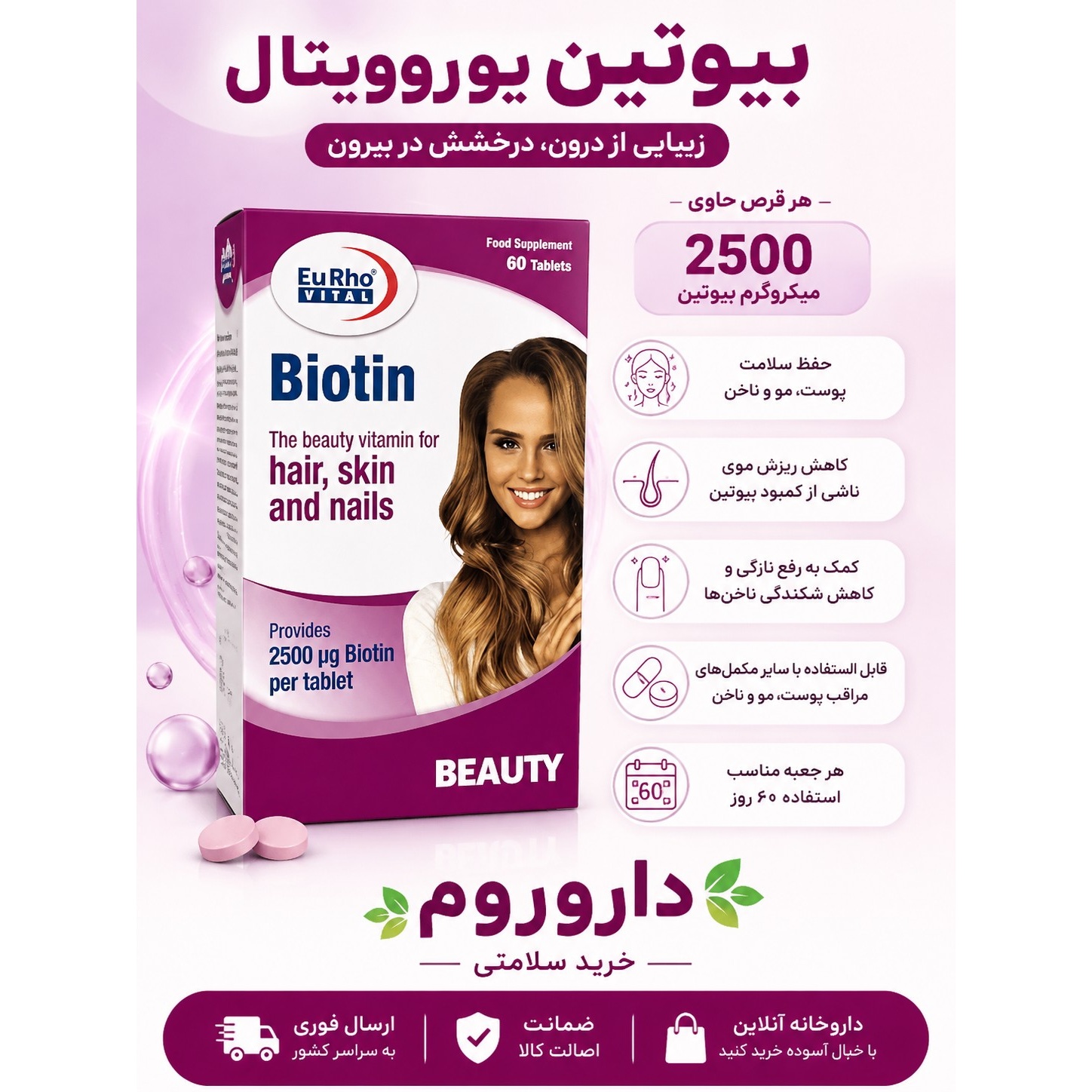 قرص بیوتین 2500 میکروگرم یوروویتال 60 عدد