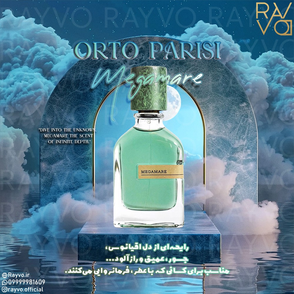 عطر ادکلن مگامار (مگاماره) Orto Parisi Megamare