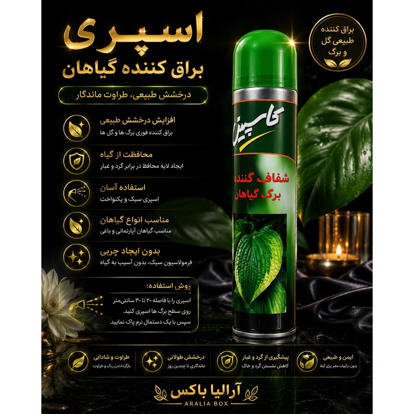 اسپری کاسپین
