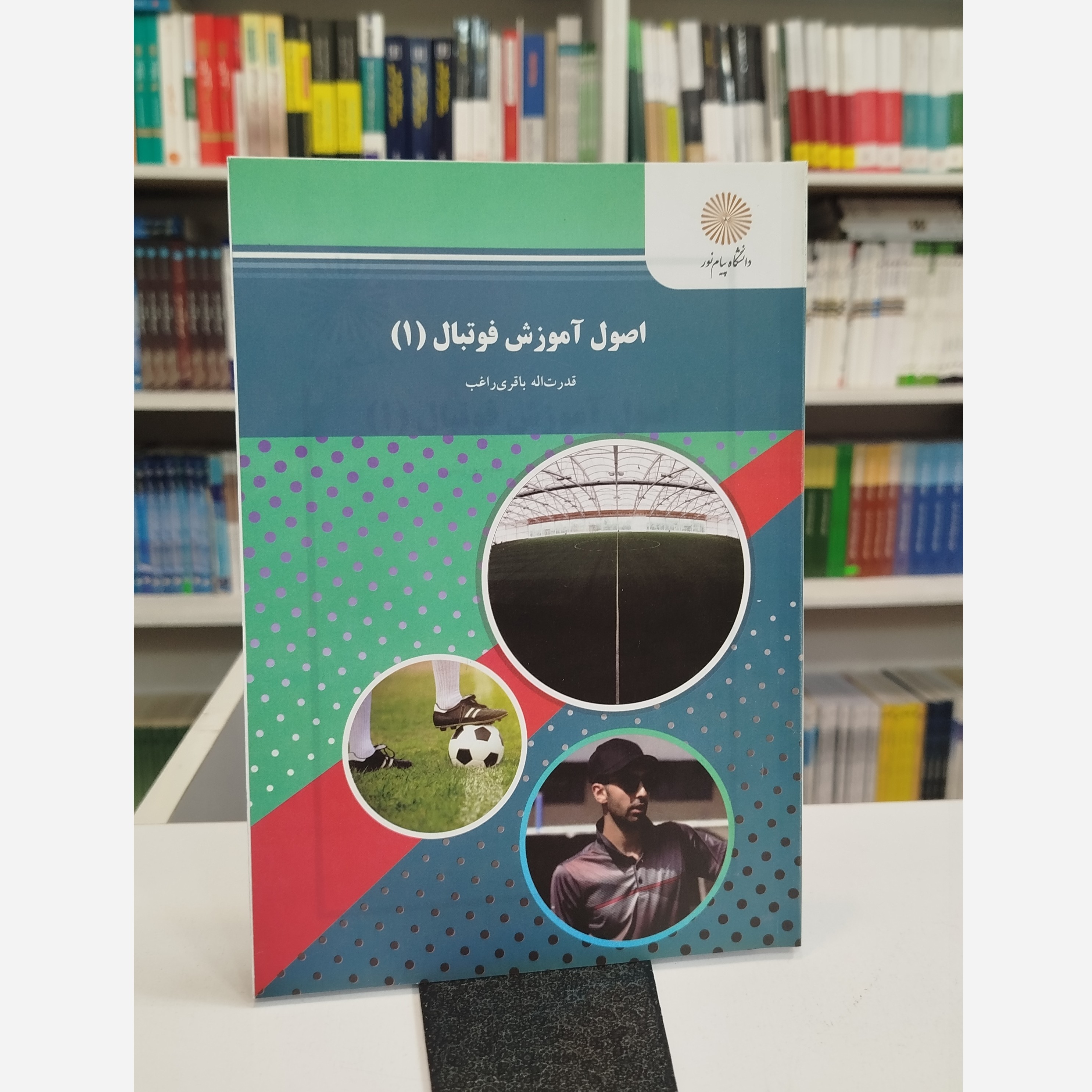 اصول آموزش فوتبال 1نو - توضیحات محصول بررسی شود