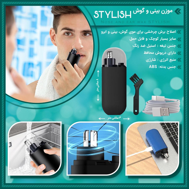 موزن بینی و گوش STYLISH