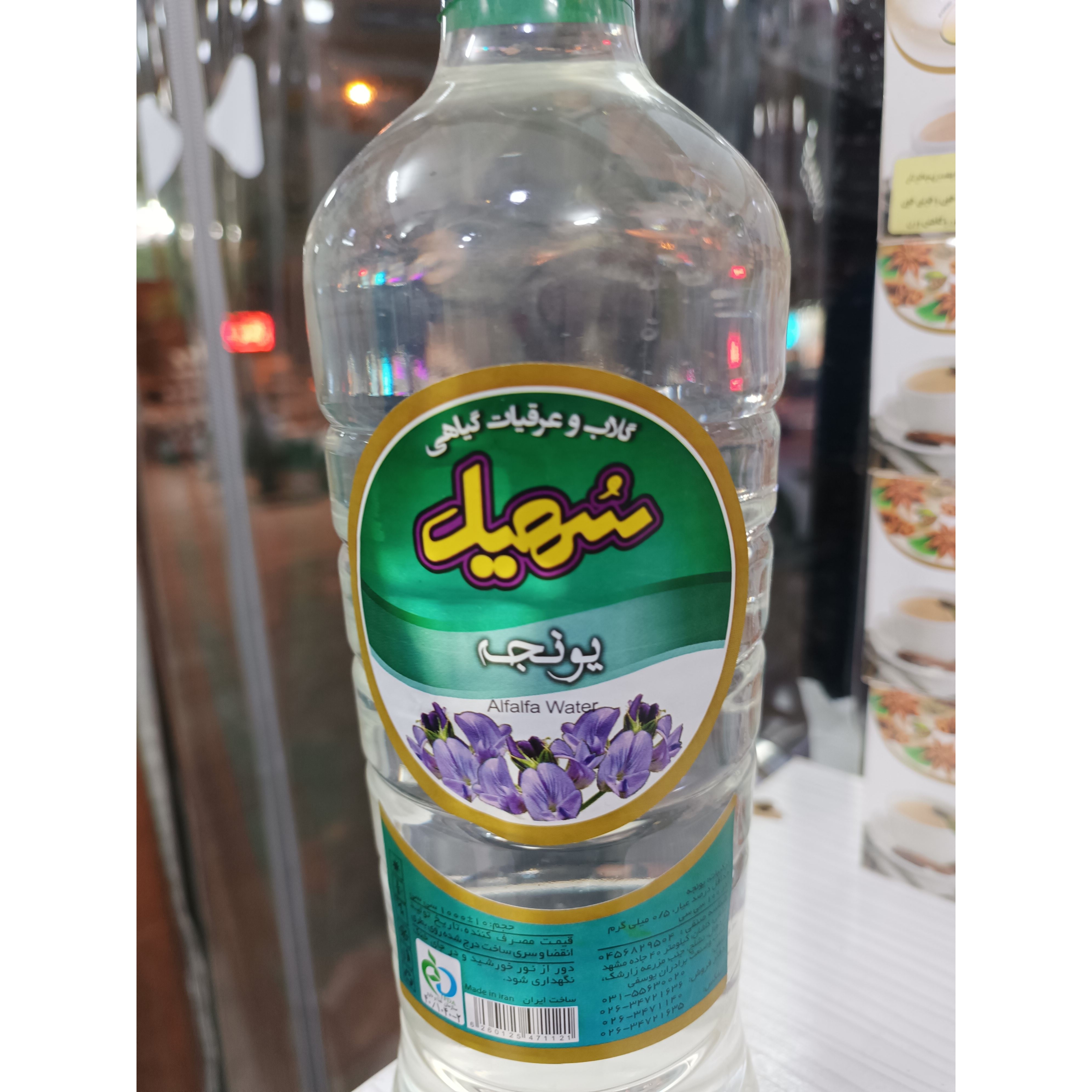 عرق یونجه