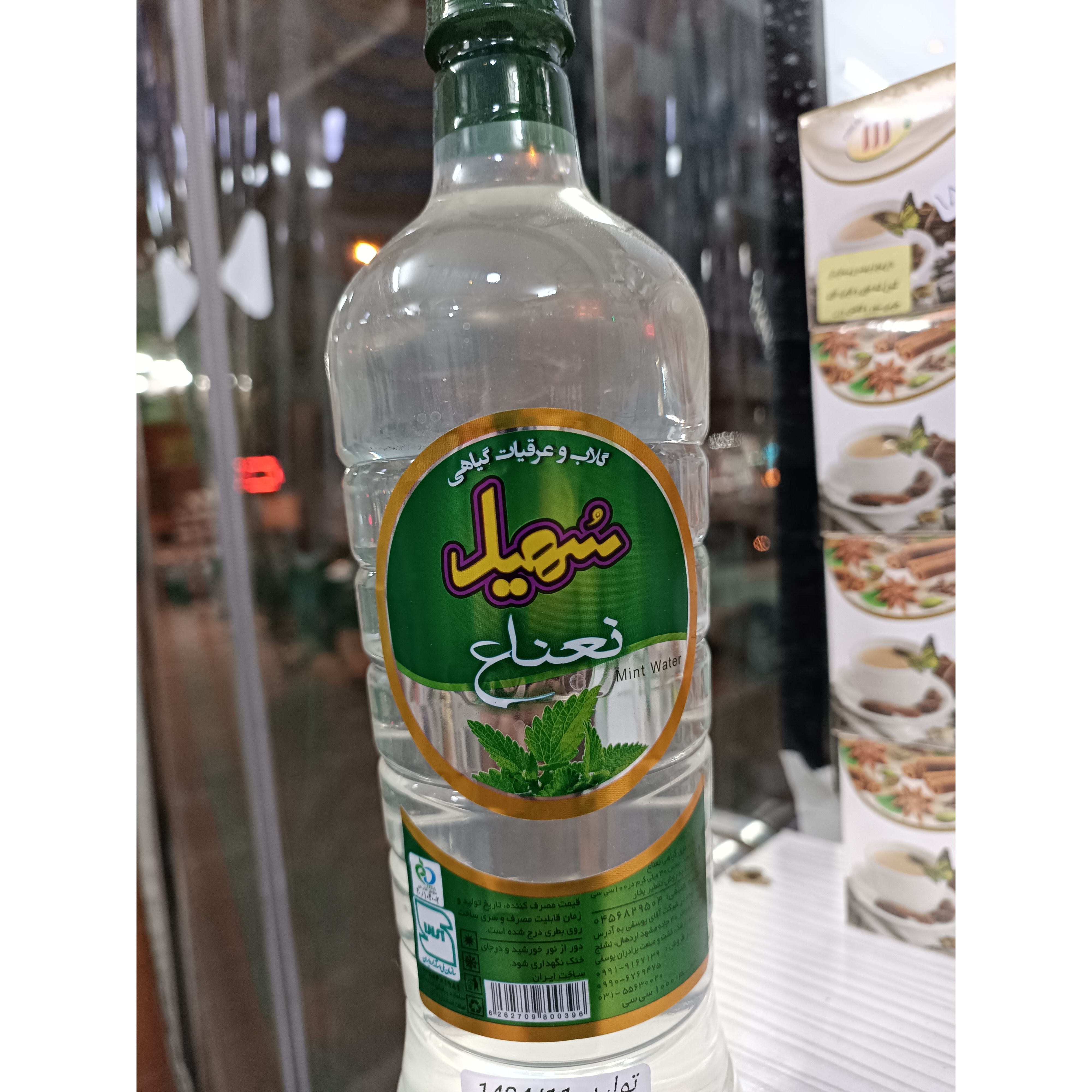 عرق نعنا سهیل