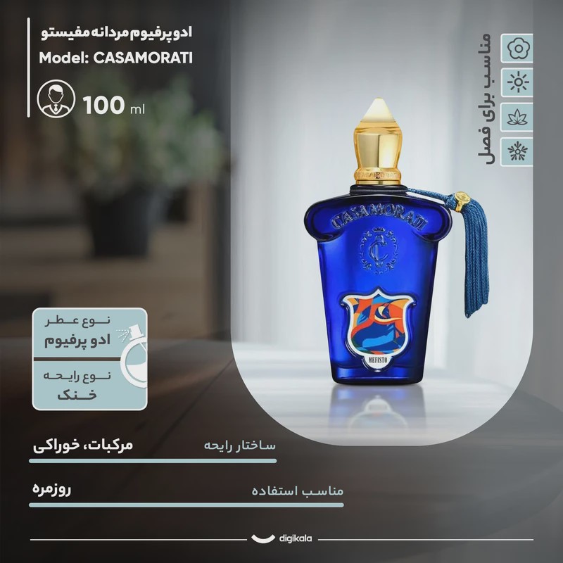 تستر عطر مردانه زرجوف کازاموراتی مفیستو - مسترکوالیتی 100 میل