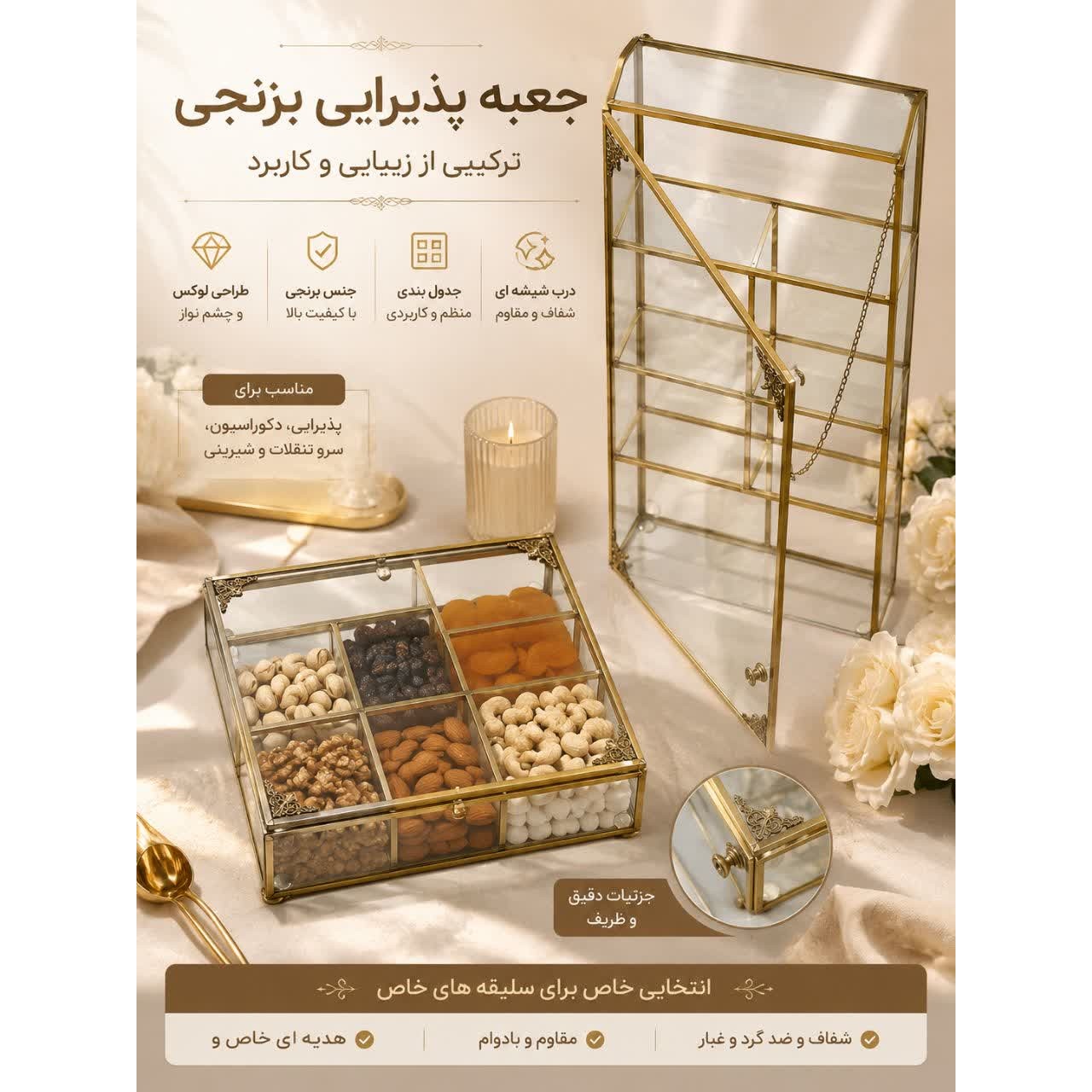 جعبه پذیرایی برنجی چند خانه باکس آجیل و تنقلات درب دار
