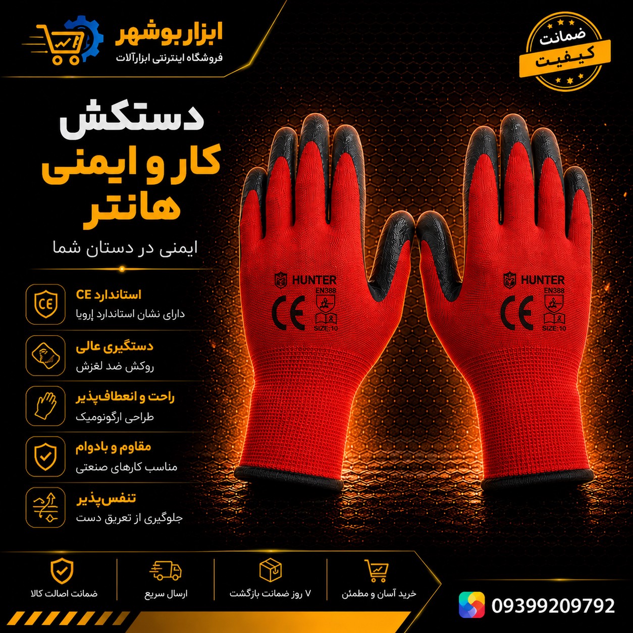 دستکش کار ایمنی هانتر 12 جفتی