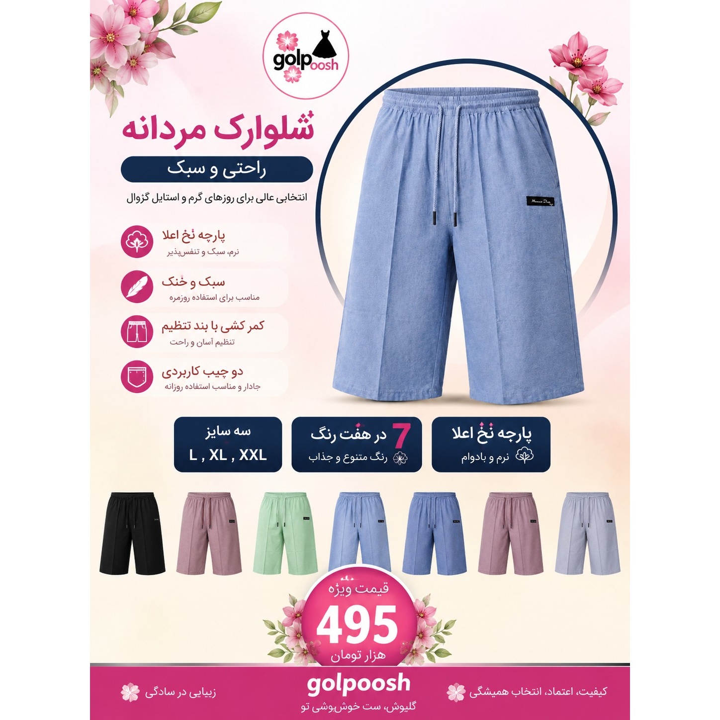 شلوارک مردانه نخ اعلا سایز بندی (L XL XXL)پارچه نخ بدون کشسانی مدل برمودا (تازیر زانو )