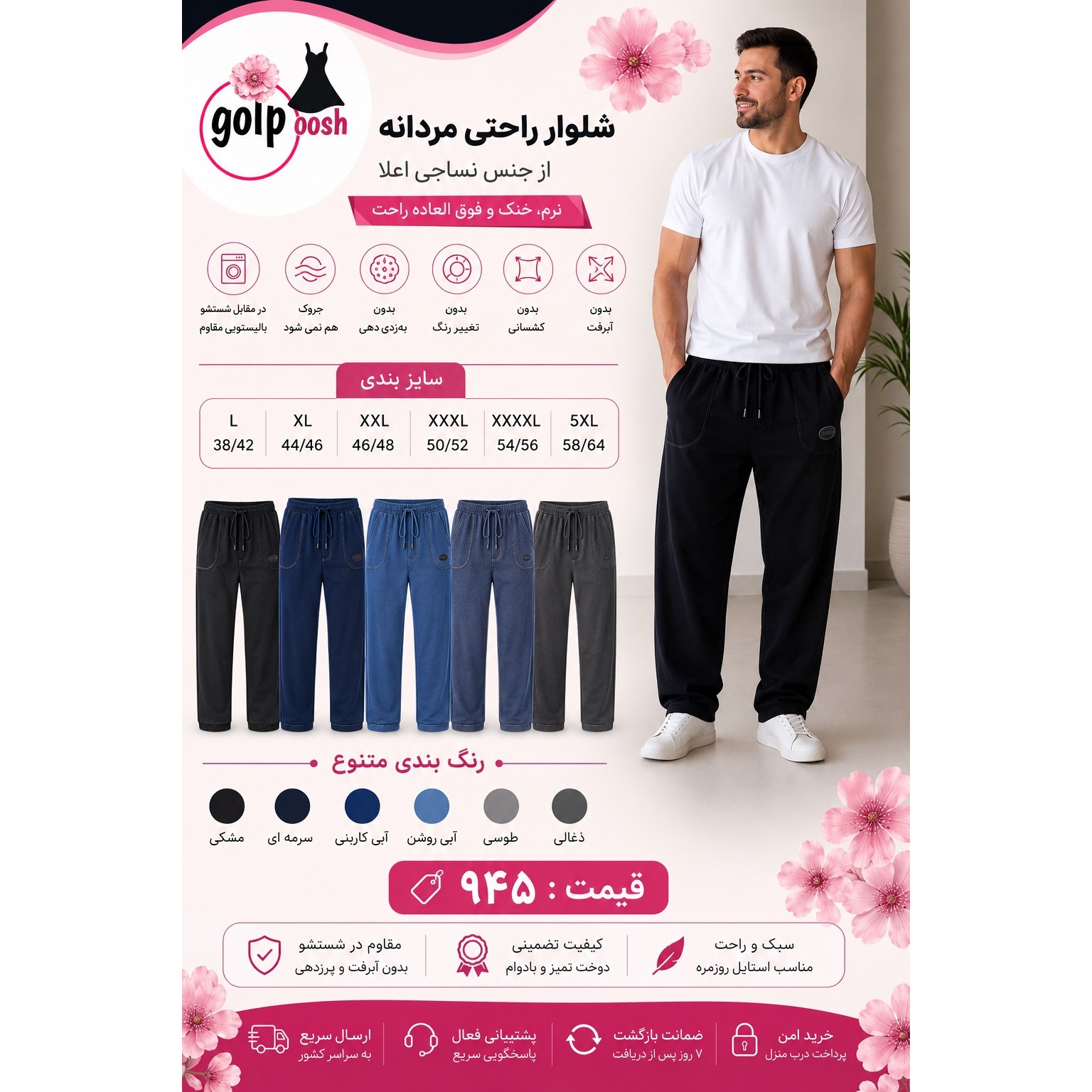 شلوار راحتی مردانه خانگی ( پارچه نساجی ) پیژامه 5 سایزی سایزLتا xxxxxl