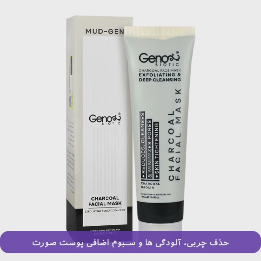 ماسک ذغال ژنو مناسب صورت و گردن 100 میل