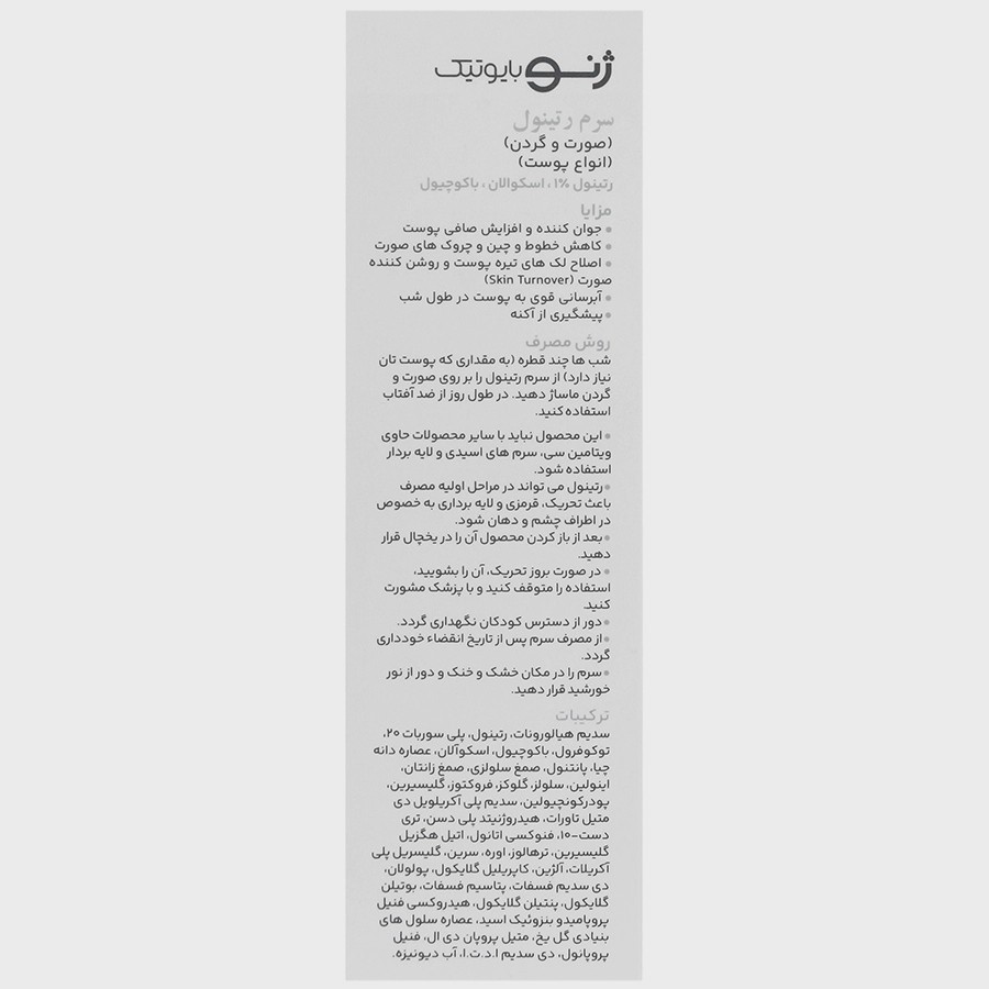 سرم رتینول ژنوبایوتیک حجم 30 میل ضد چروک،جوان کننده و ترمیم بافت پوست