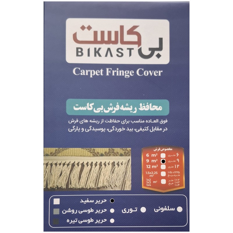 محافظ ریشه فرش بی کاست مدل حریر سفید