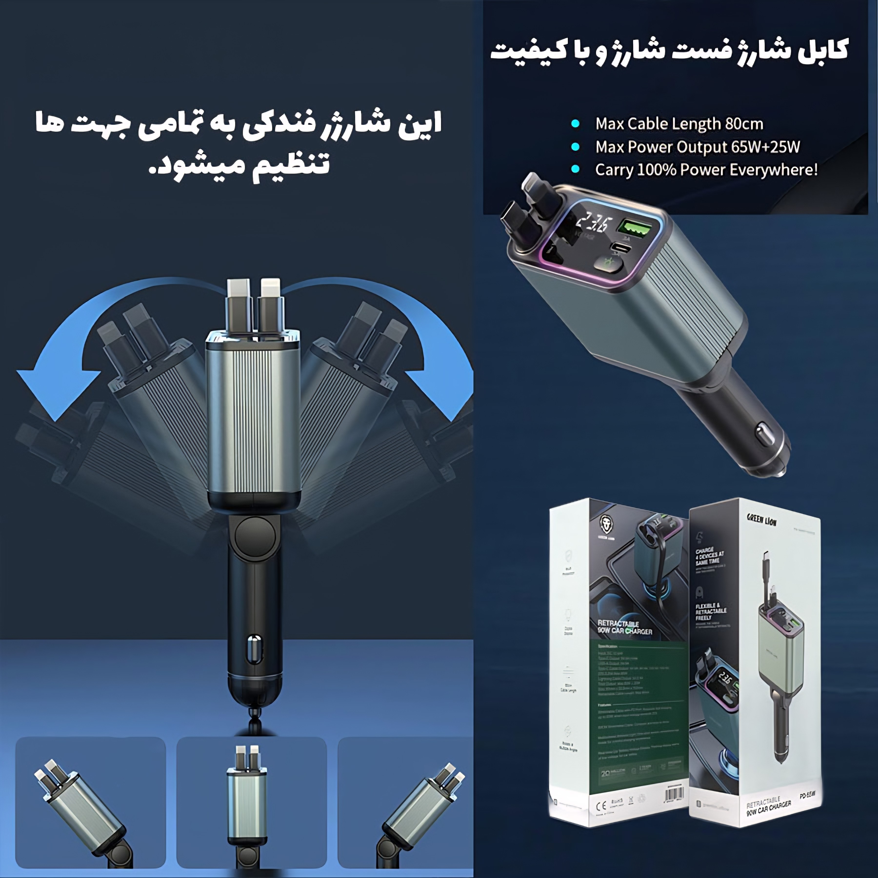 شارژر فندکی 90 وات GREEN LION مدل Retractable با سیم جمع کن