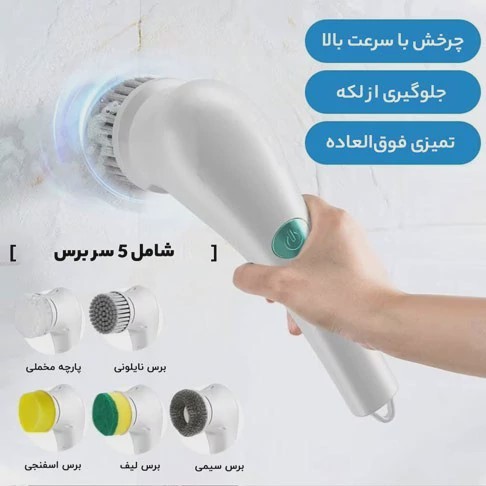 فرچه شارژی مسافرتی Magic Brush مدل 5کاره 5سر سفید