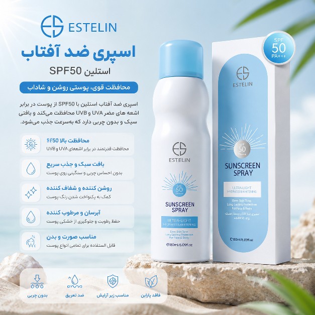 اسپری ضدآفتاب استیلن SPF50 PA حجم 180 میلی لیتر