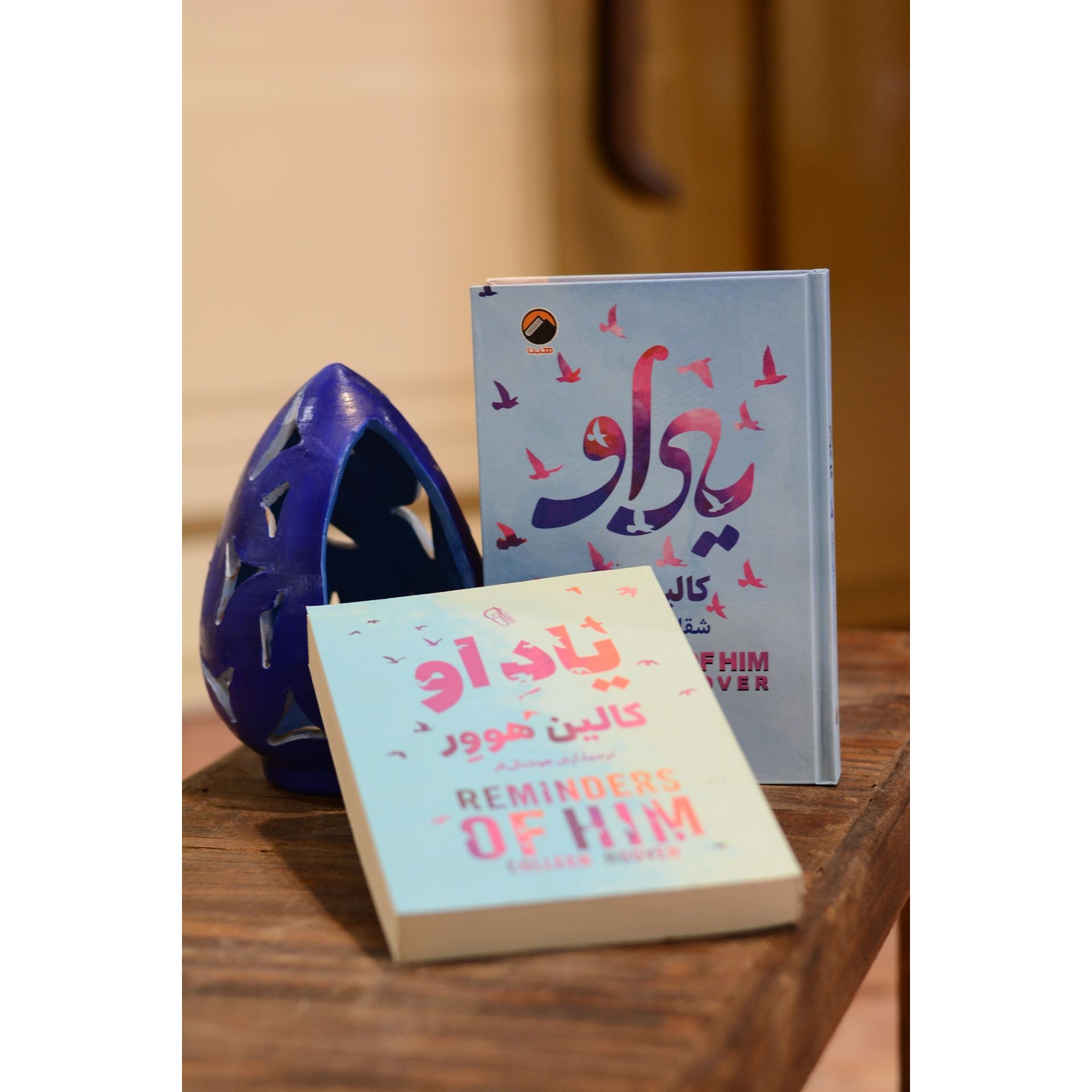 یاد او اثری از کالین هوور
