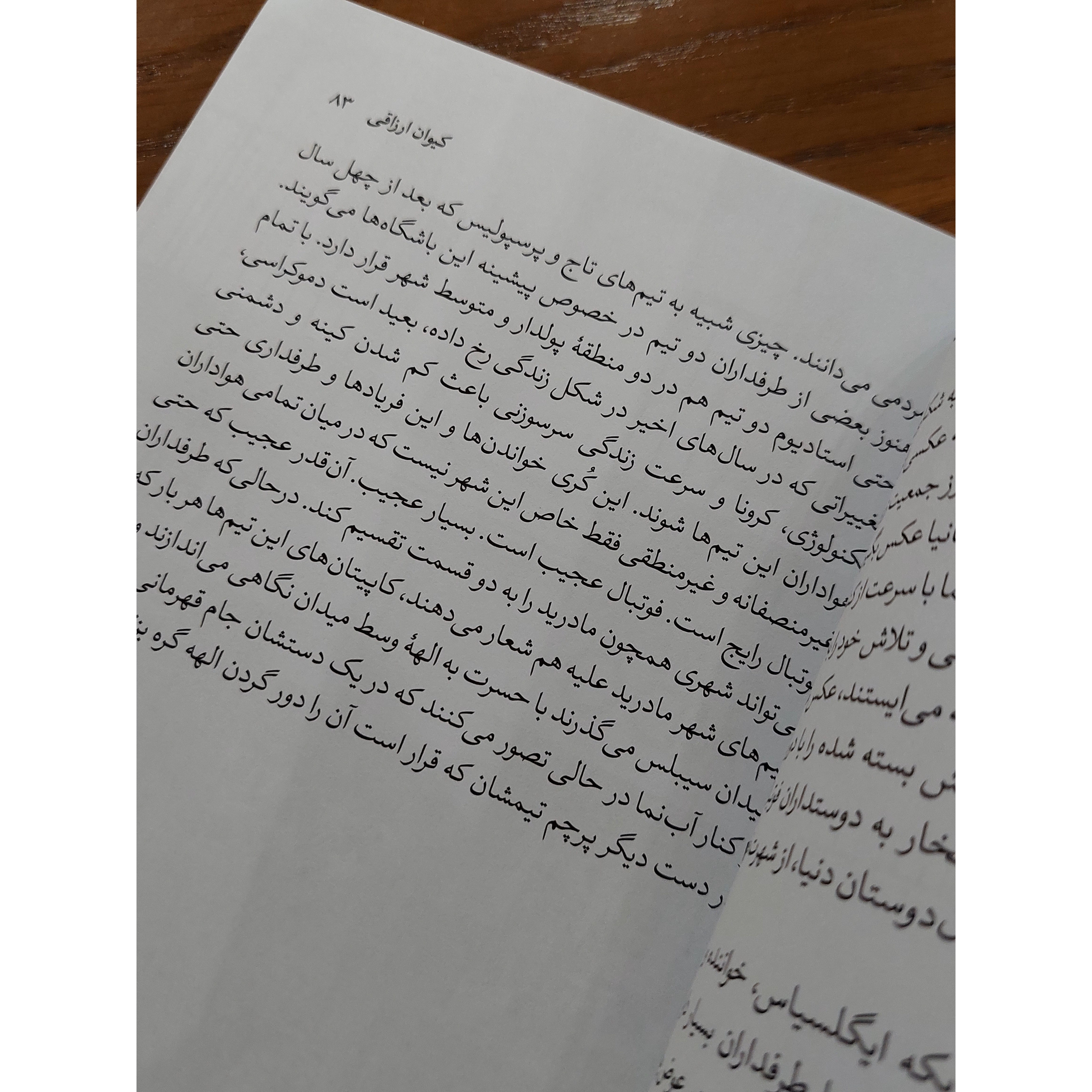 مهمان خانه ماتادور اثری از کیوان ارزاقی
