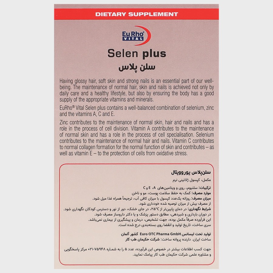 کپسول سلن پلاس یوروویتال 60 عدد