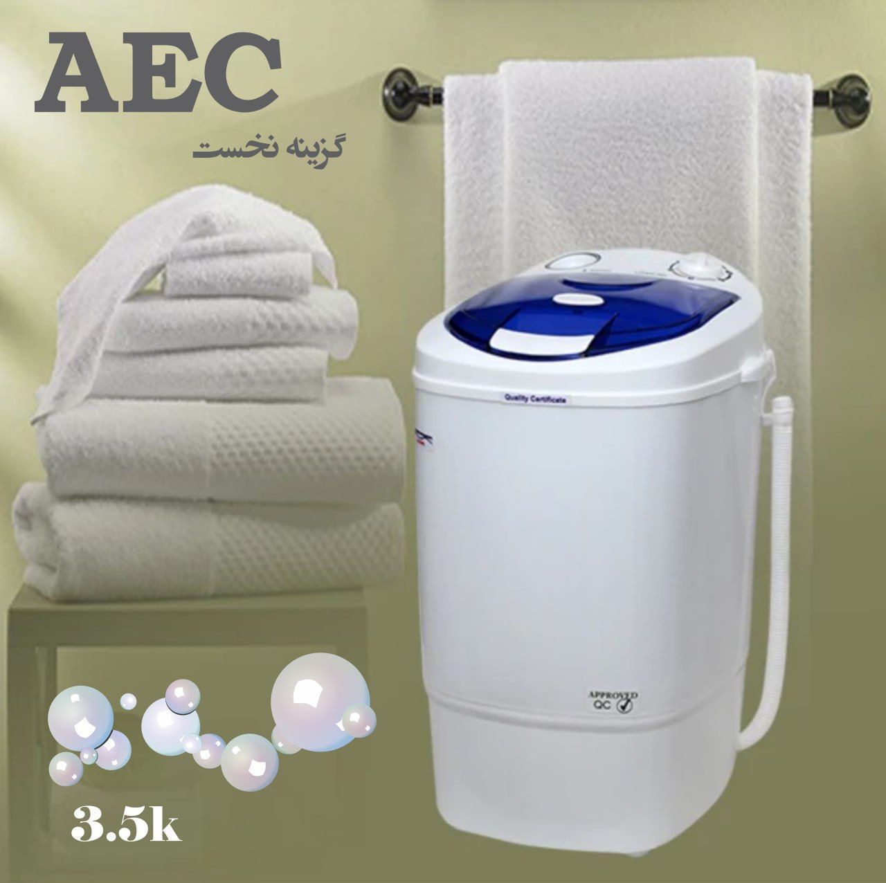 مینی واش AEC 3.5لیتری مدل8000