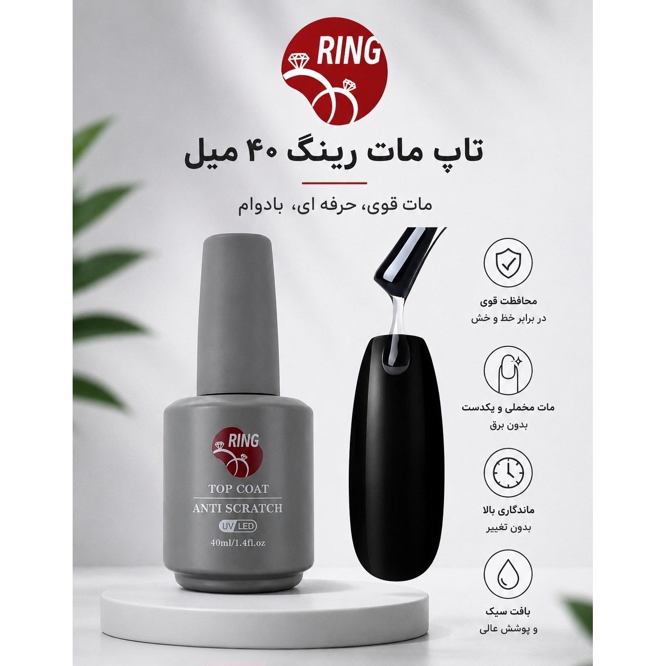 تاپ مات 40 میل Ring