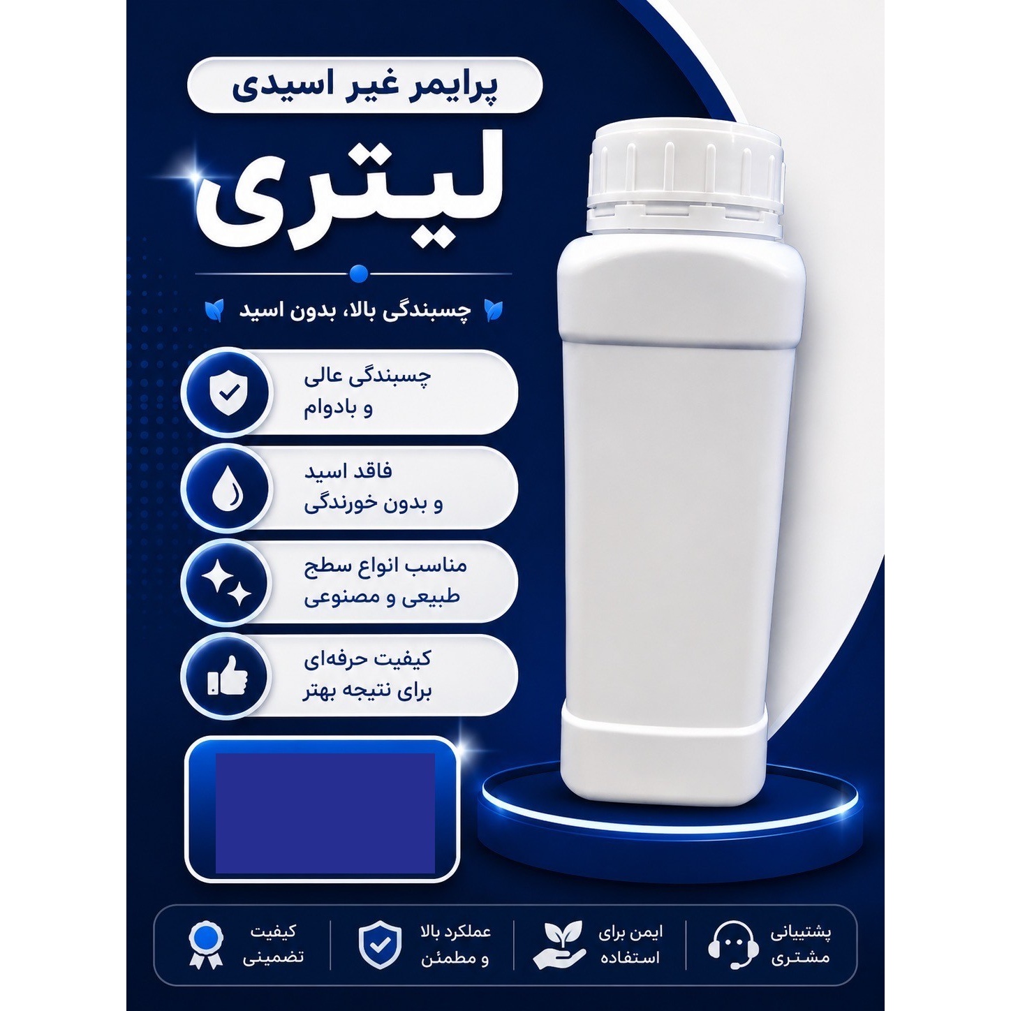 پرایمر غیر اسیدی لیتری