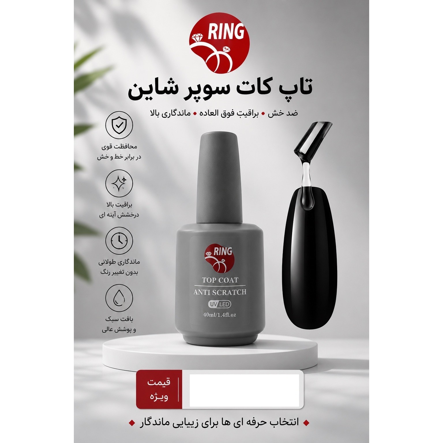 تاپ کات 40 میل Ring