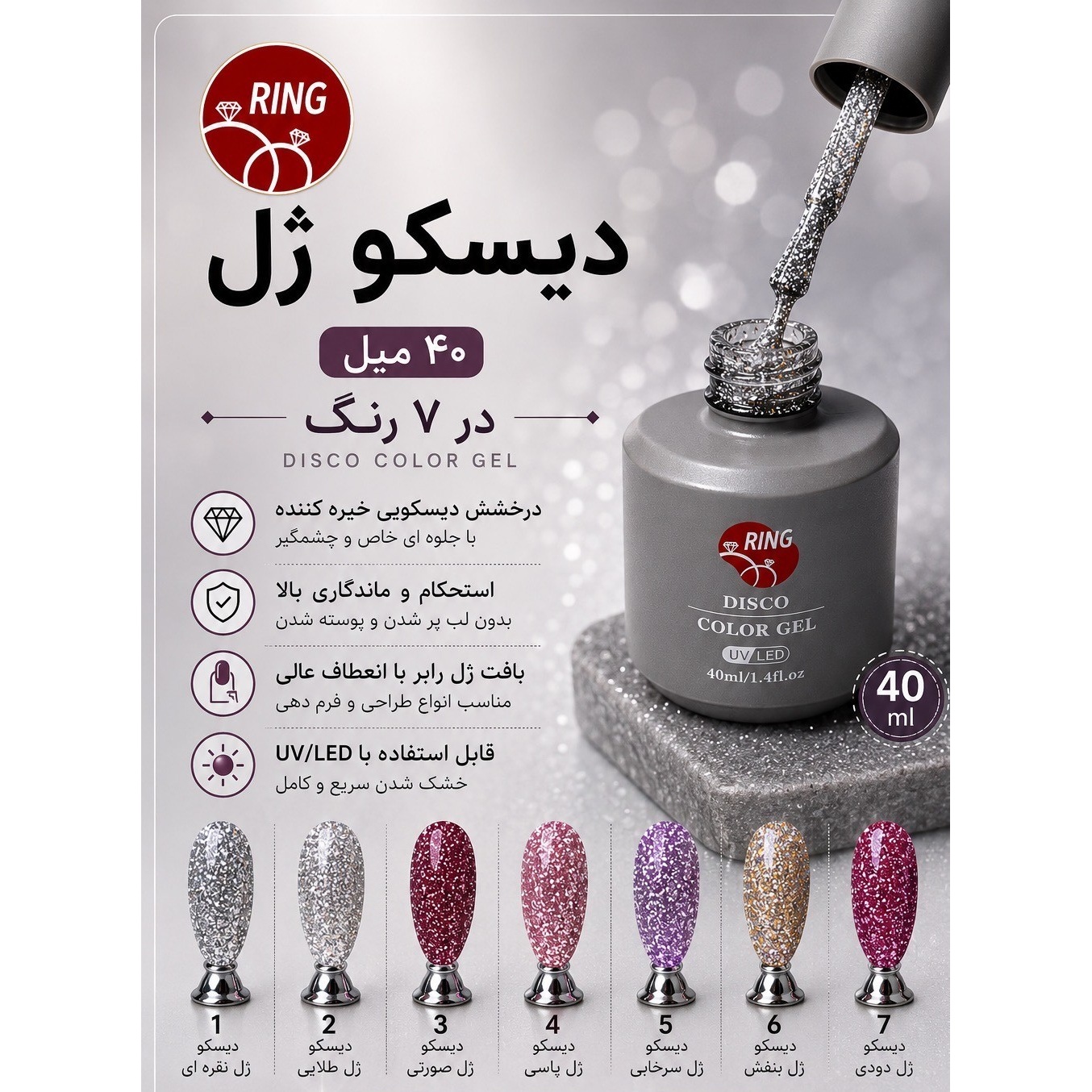دیسکو ژل 40 میل 01 Ring