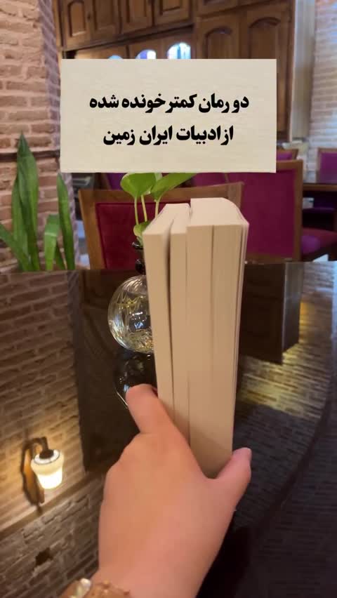 جای خالی سلوچ / سختی های بی پایان مِرگان از زبان آقای رمان ، محمود دولت آبادی
