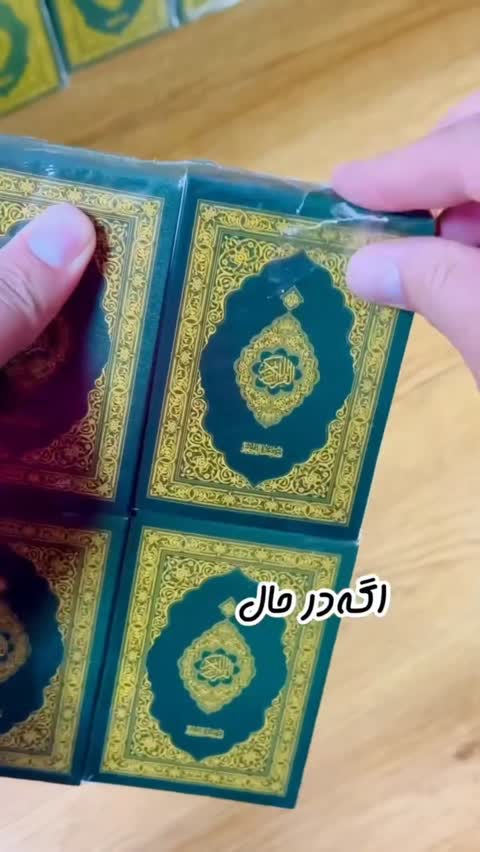 مصحف حفظ کارتی -فلش کارت حفظ- (خط جدید عثمان طه)