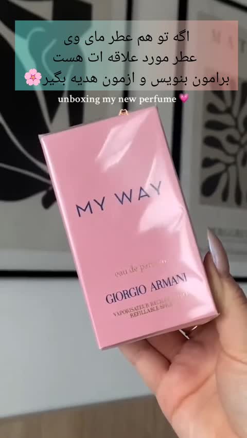عطر زنانه جورجیو ارمانی مای وی معتدل گلی