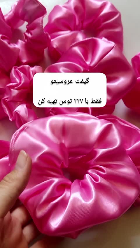 روبالشتی اسکرانچی ساتن گیفت اسکرانچی گیفت عروسی گیفت دخترونه گیفت عقد
