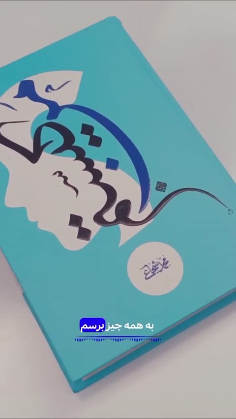 کتاب من کیستم (درسنامه انسان شناسی برای همه)