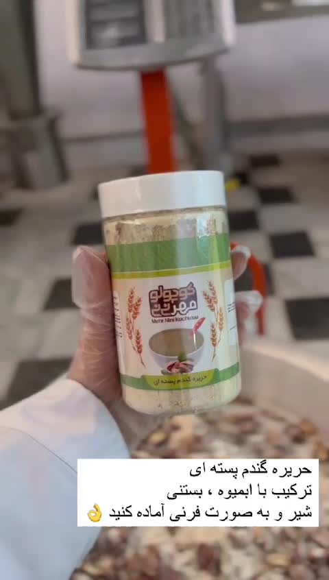 حریره گندم پسته
