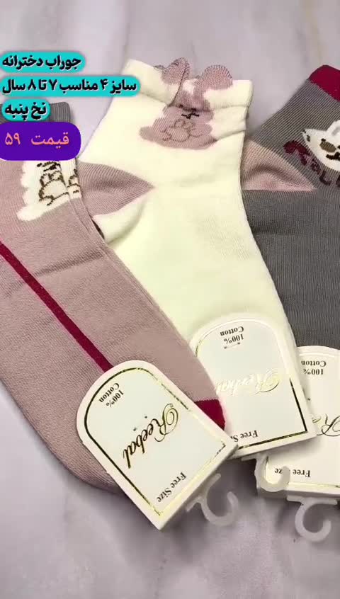 جوراب دخترانه سایز 4 طرح خرگوش طوسی