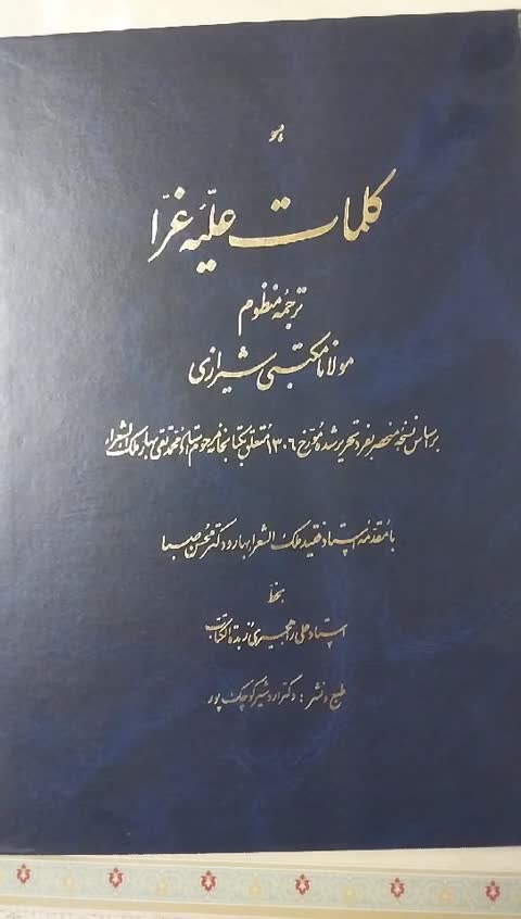 کتاب کلمات علیه غرا 