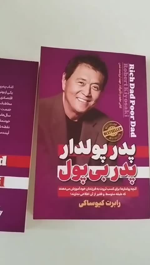 کتاب پودر پولدار پدر بی پول 