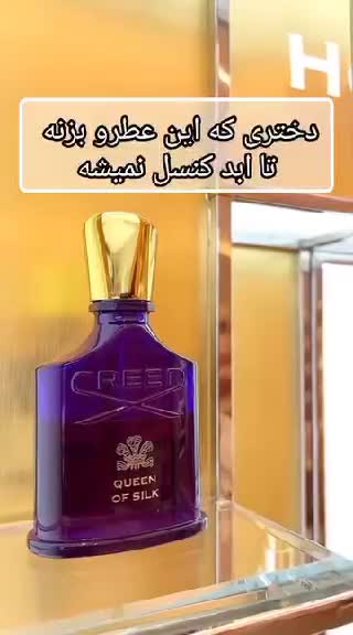 عطر کوئین آف سیلک برند لوزی 