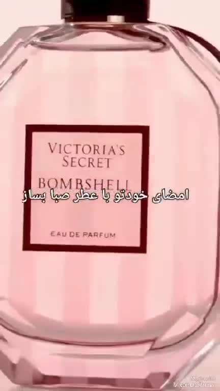 عطر ویکتوریا سکرت بامشل پایان 