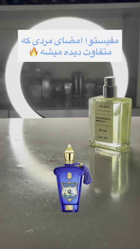 عطر مردانه خنک و مرکباتی کازاموراتی مفیستو تخفیف ویژه 4 روزه