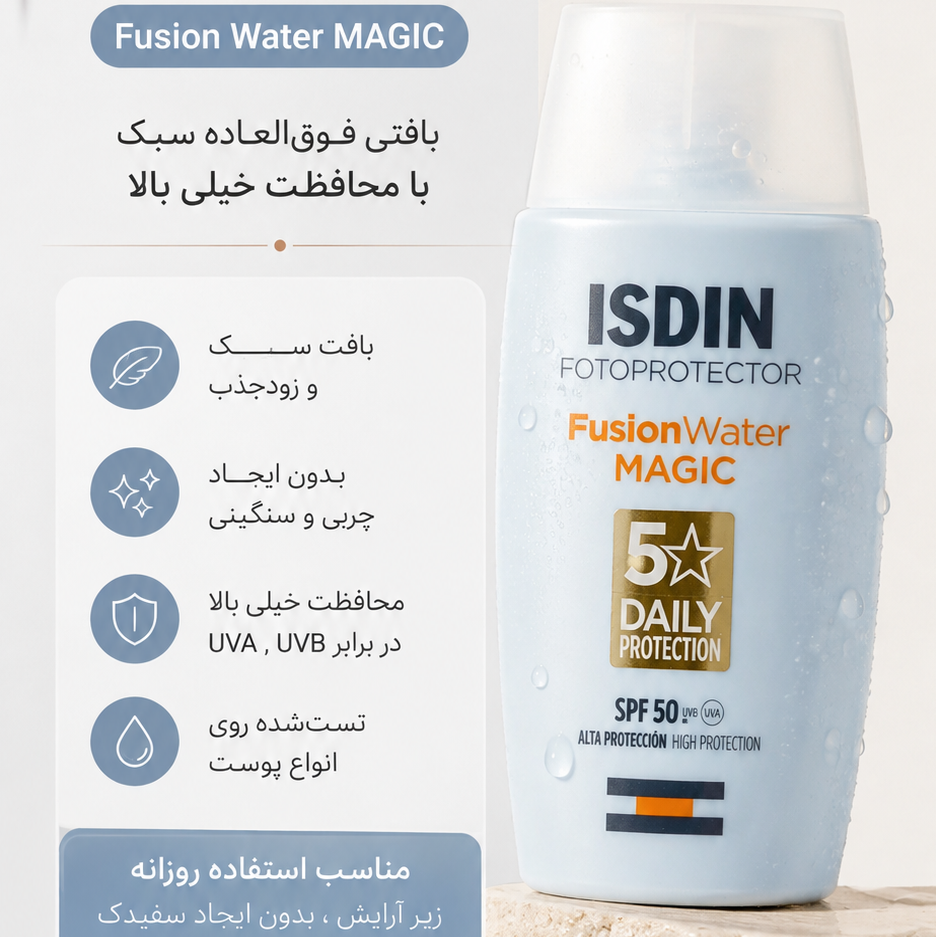 ضدآفتاب ایزدین Fusion Water MAGIC SPF50