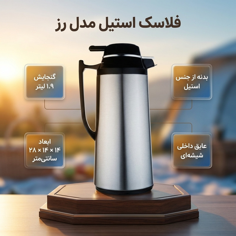 فلاسک مدل رز کد SF 19 گنجایش 1.9 لیتر