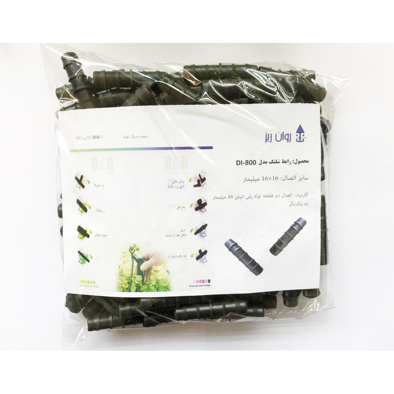 رابط شلنگ روان ریز مدل DI-800 بسته 50 عددی