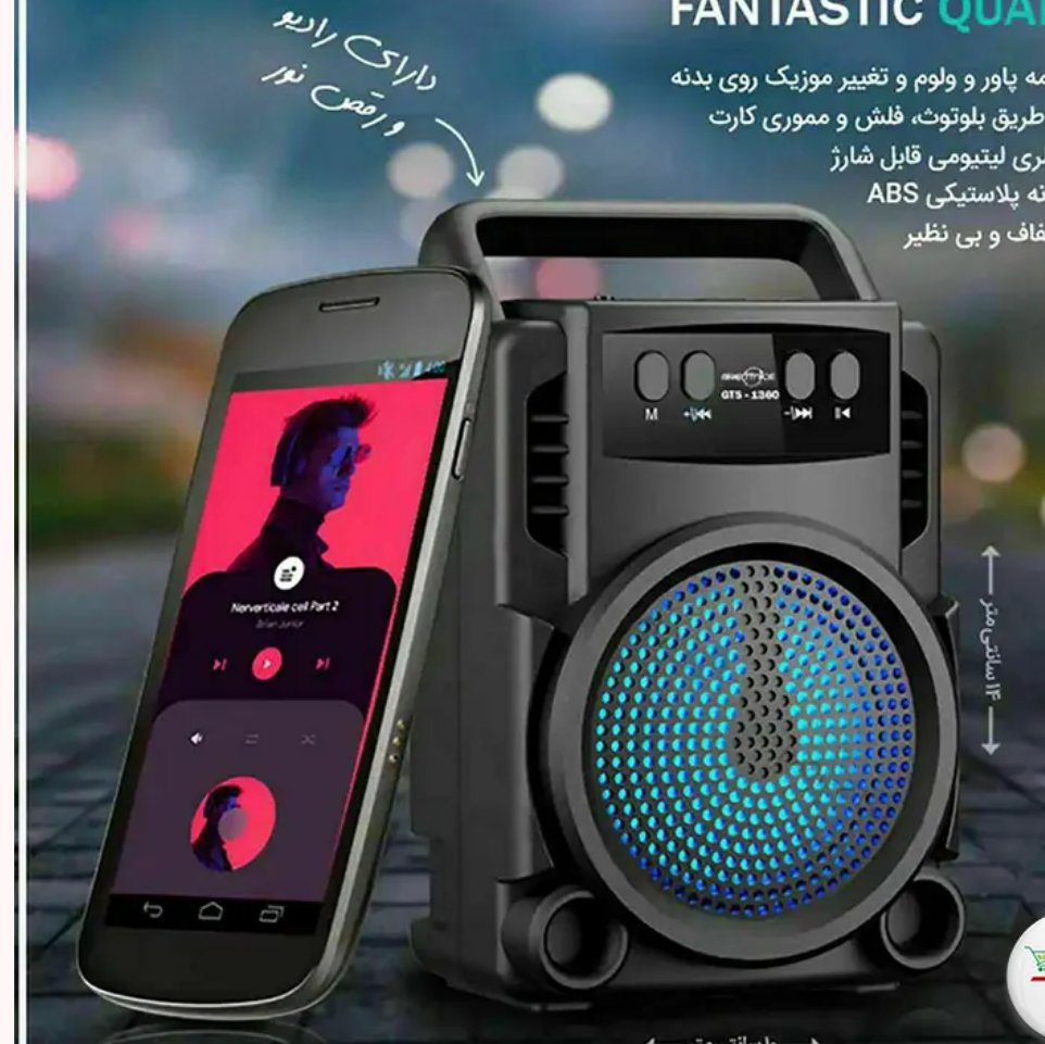 اسپیکر شارژی بلوتوثی 3 اینچ 1360-GTS