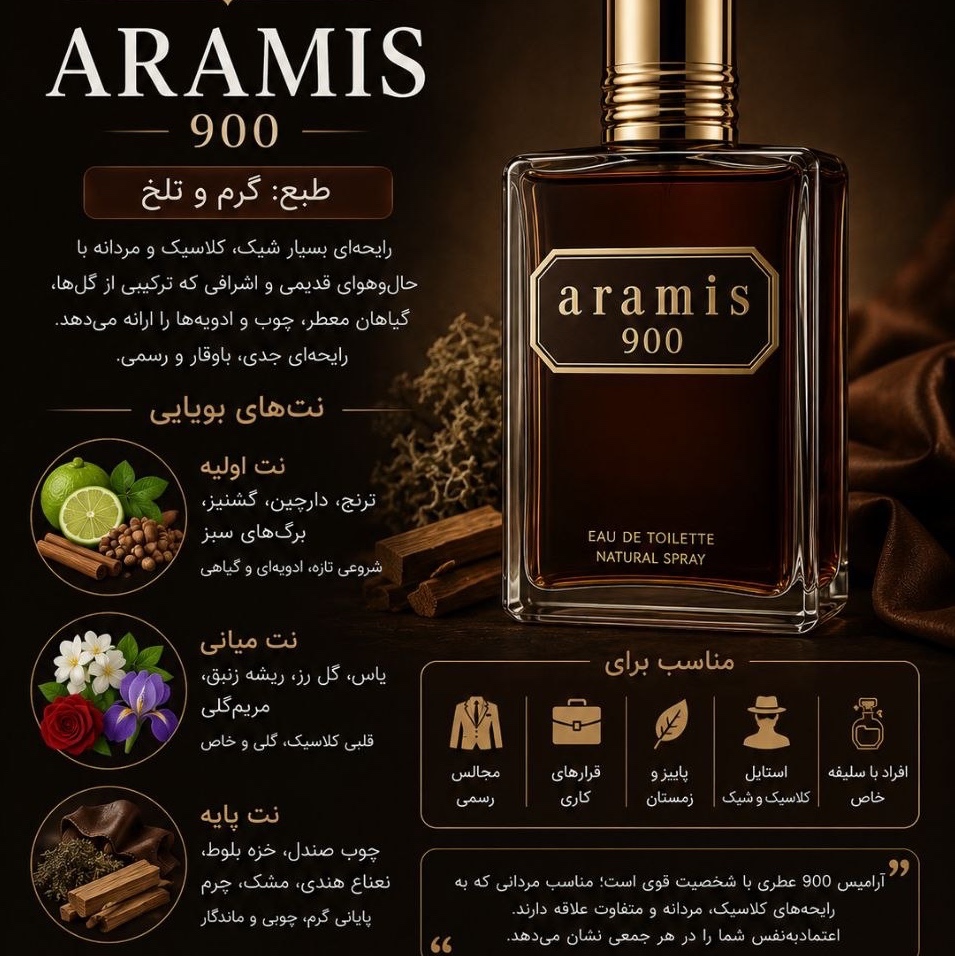 اسانس خالص عطر ارامیس 900 50 میل فرانسه aramis 900