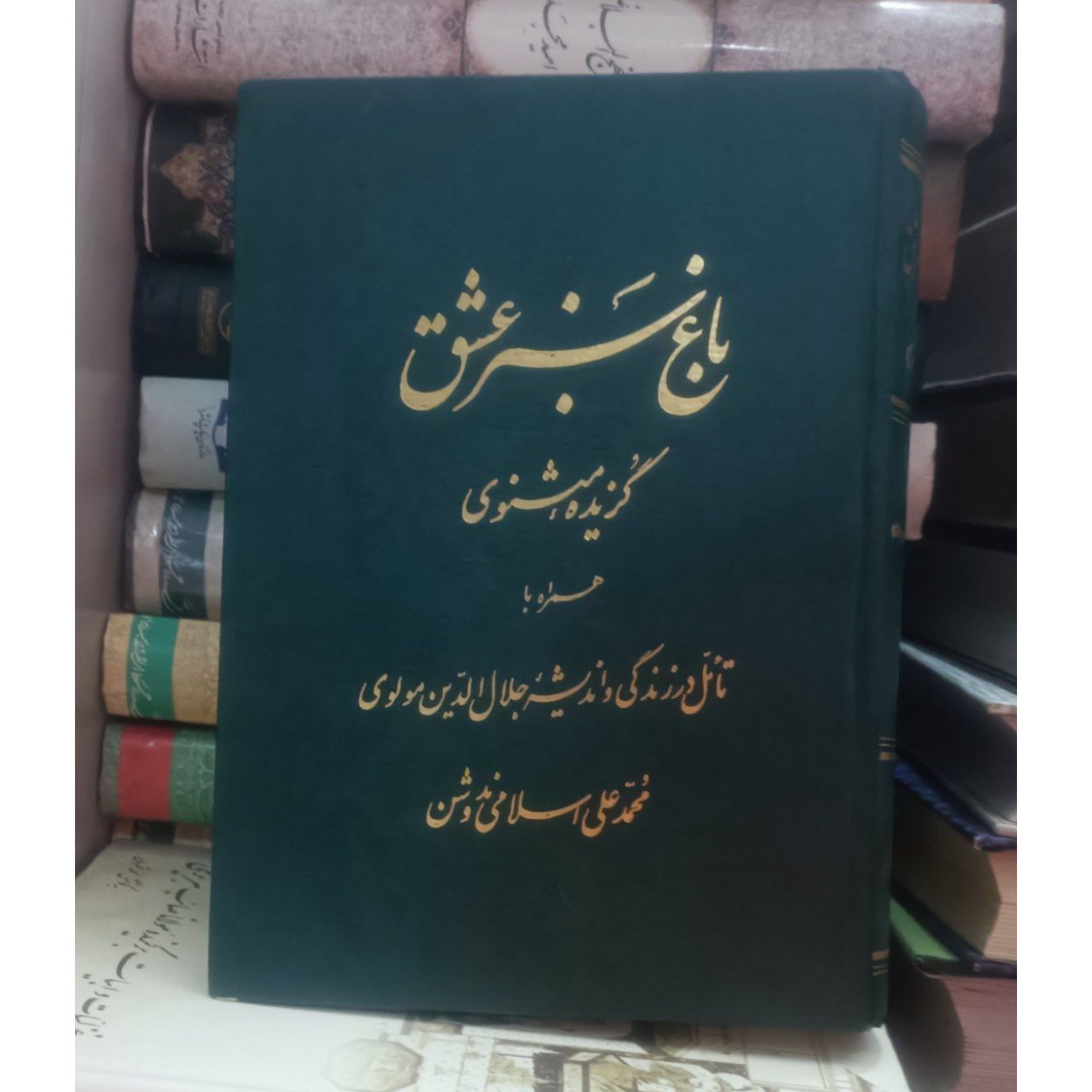 باغ سبز شیرین
