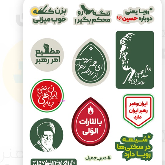 پک استیکر انقلابی مذهبی (شماره11)