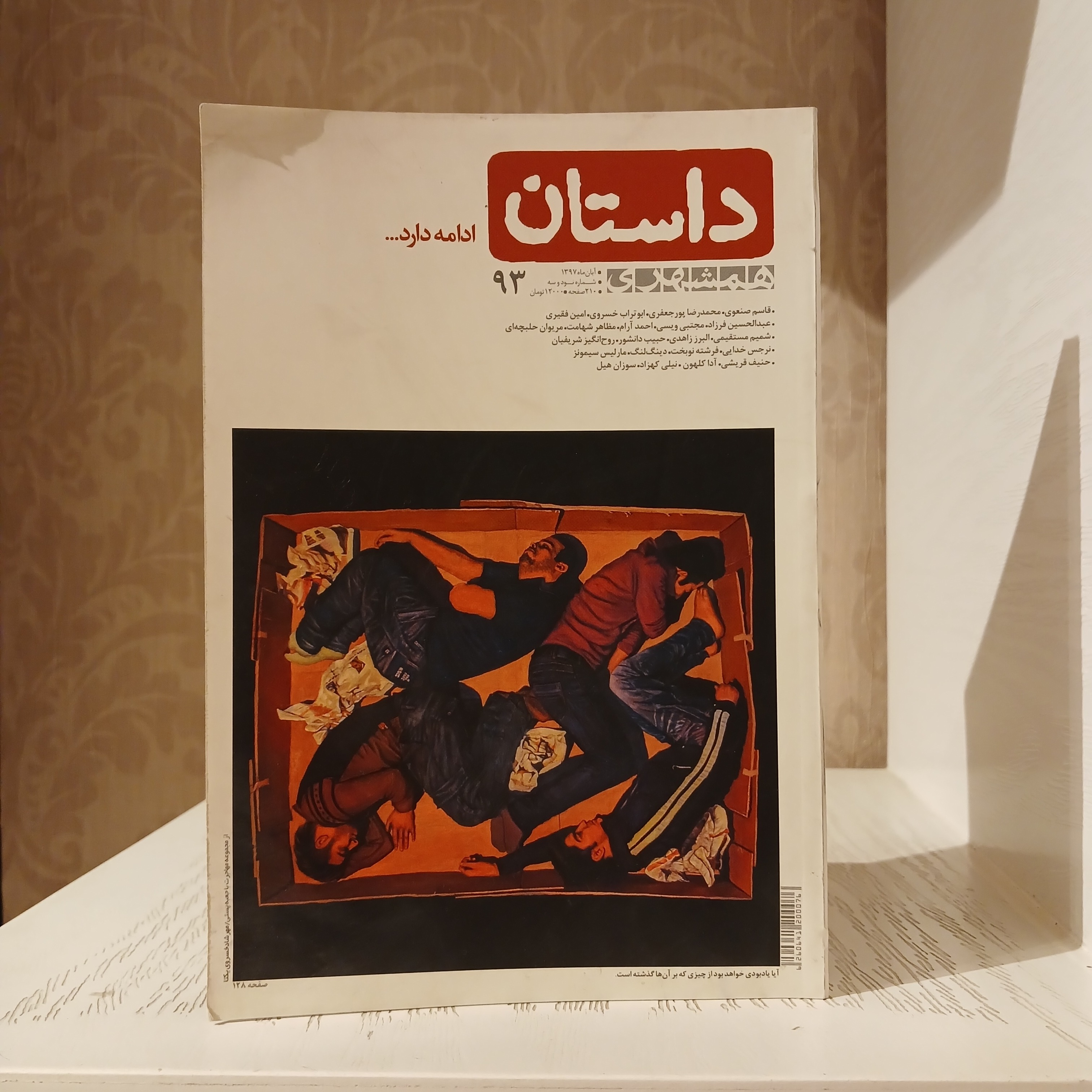 مجله داستان همشهری شماره 93