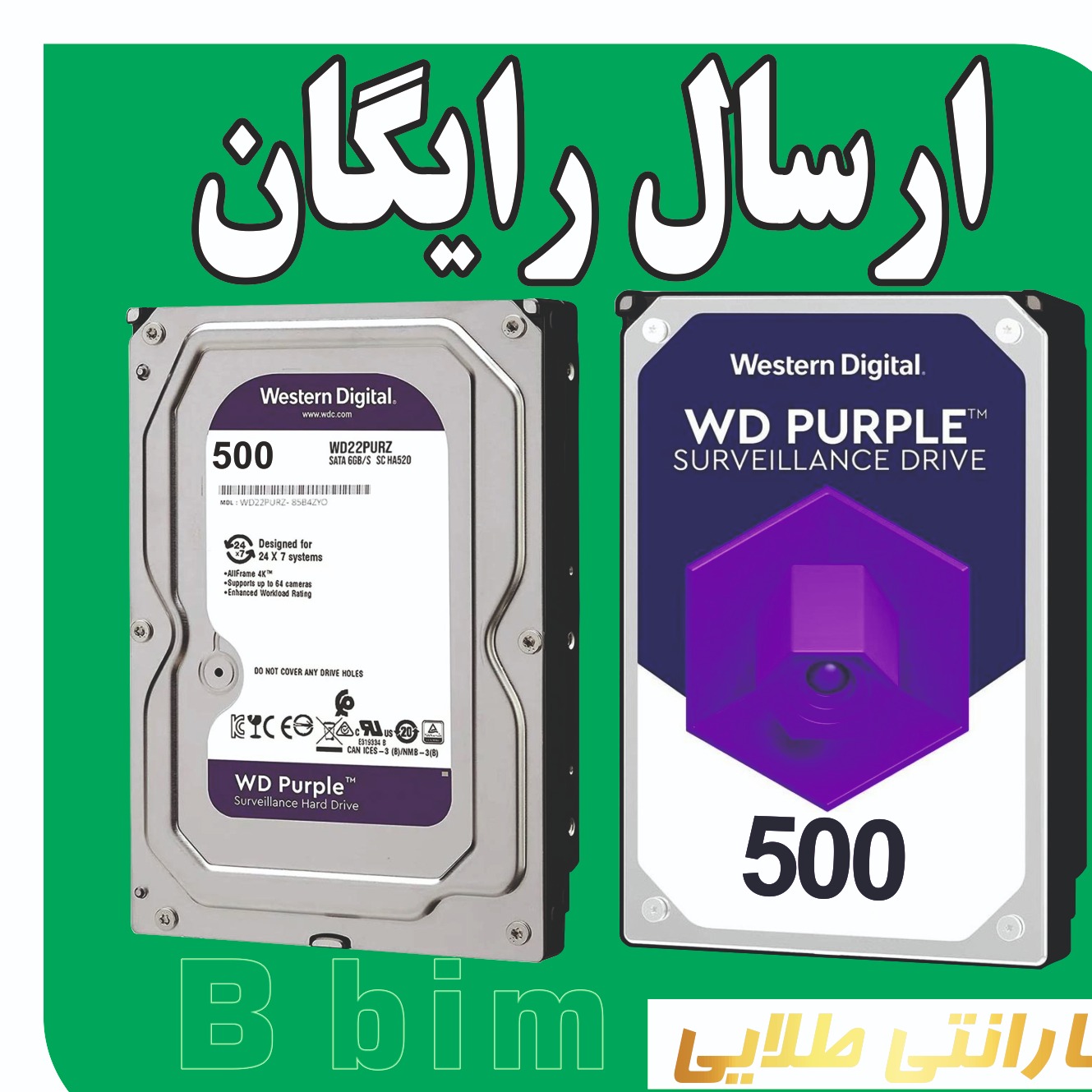 هارد دوربین مداربسته500 گیگ وسترن بنفش